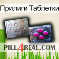 Прилиги Таблетки 38